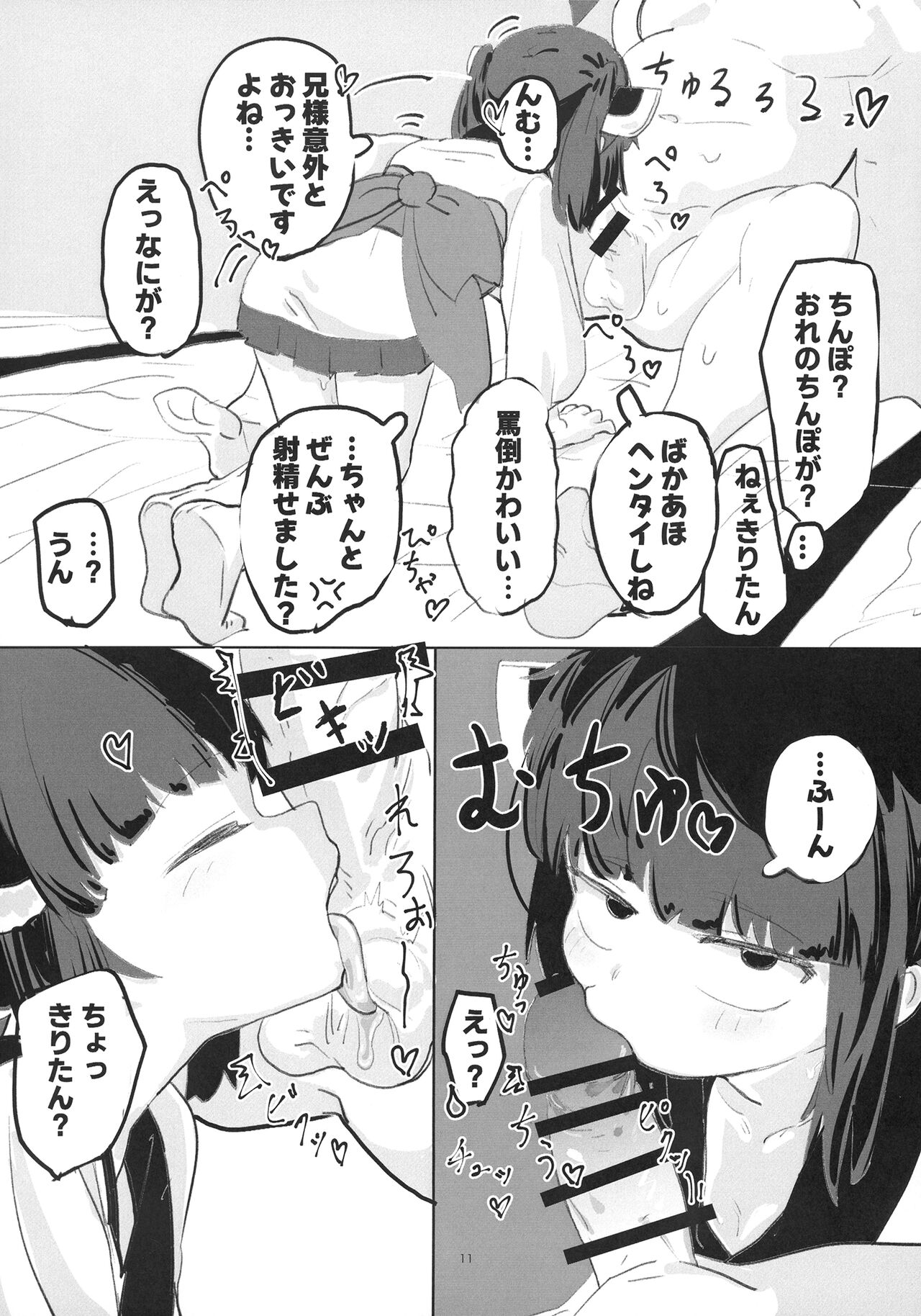 Kiri tanto etchi shitai! page 11 full