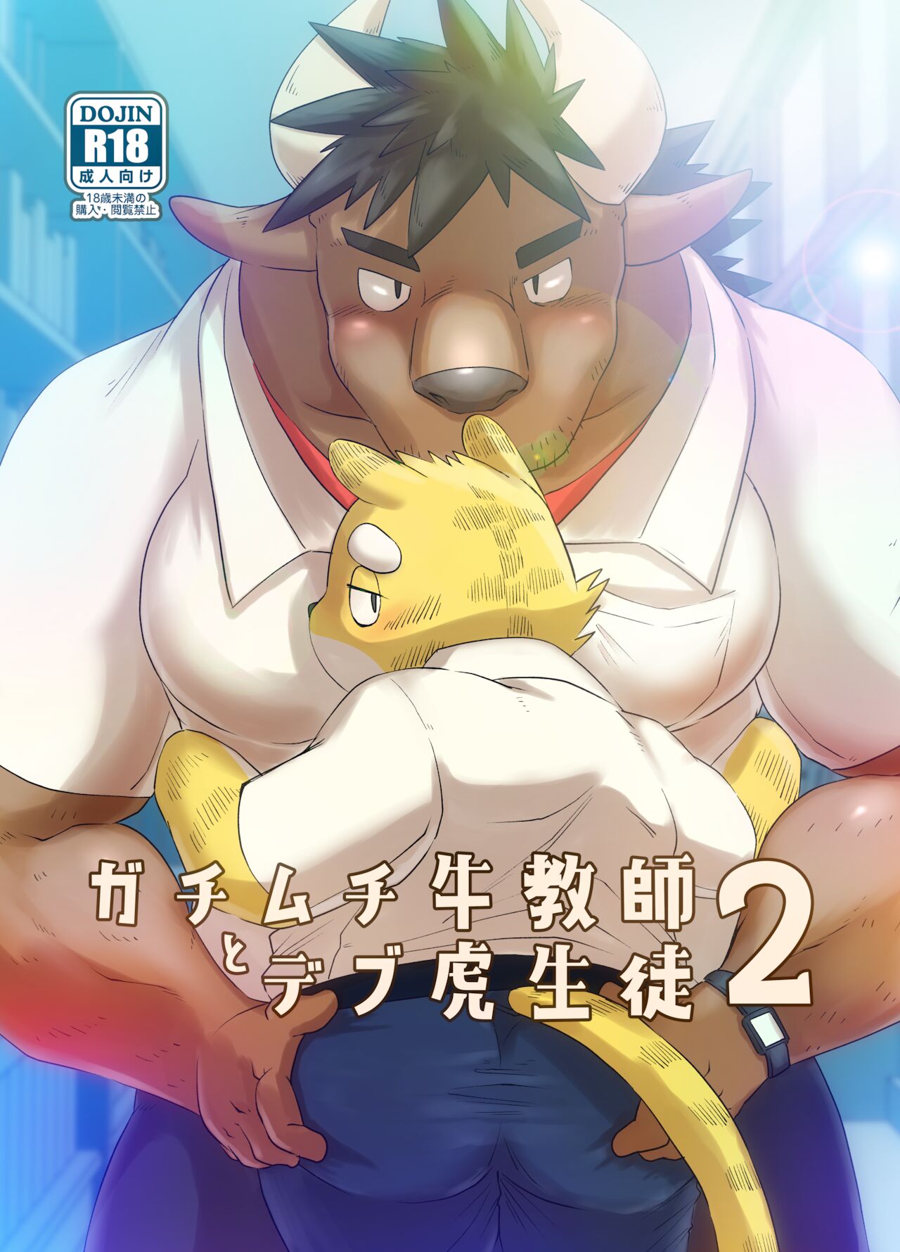 Muscular Bull Teacher & Chubby Tiger Student 2 page 1 full