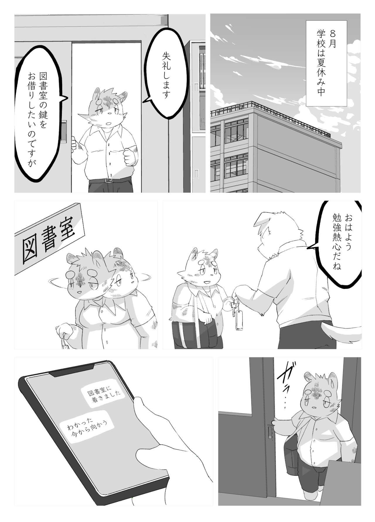 Muscular Bull Teacher & Chubby Tiger Student 2 page 2 full