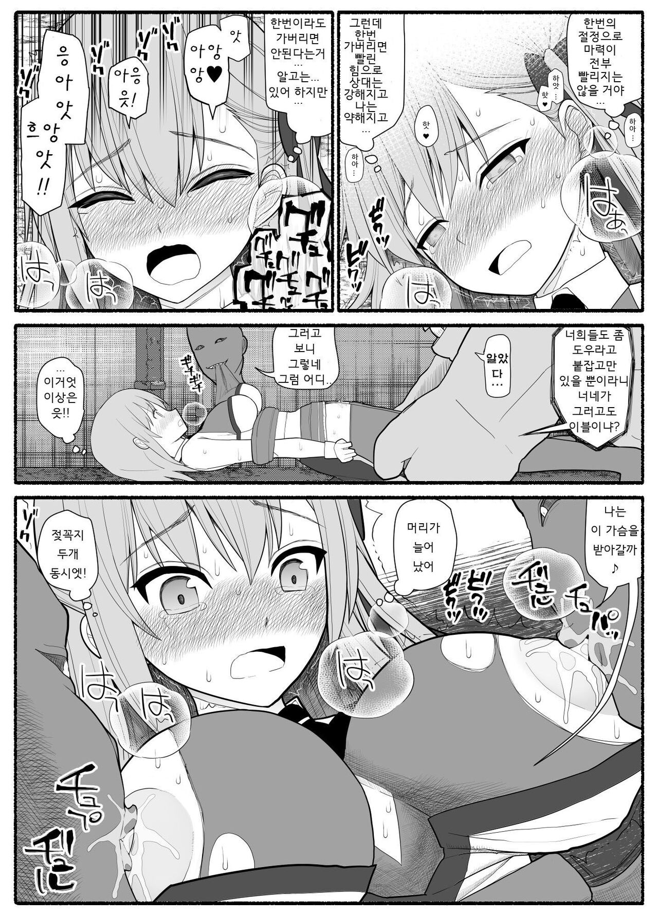 Mahou Shoujo VS Inma Seibutsu 1~21 page 11 full