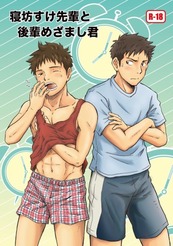 [Eng (Eng)] Nebou su ke senpai to kouhai mezamasi kun IMAGE ONLY [Digital] cover
