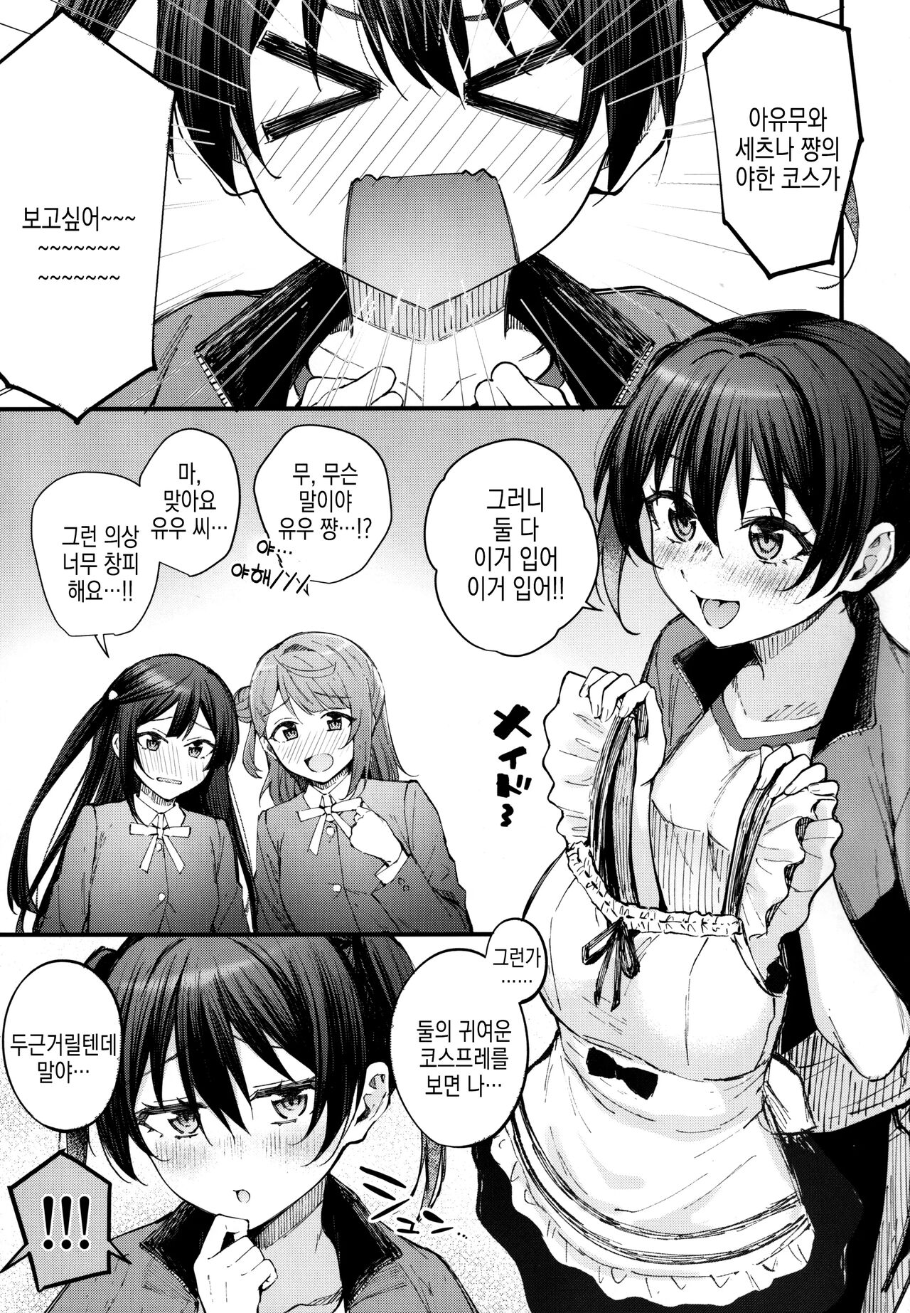 Tokimeki Utopia | 두근두근 유토피아 page 3 full