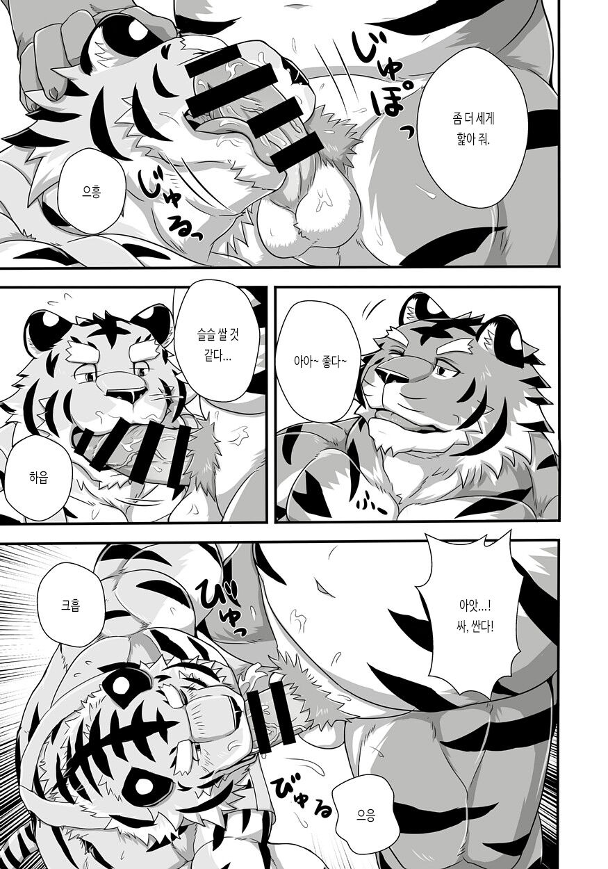 Tora no Tenin-san | 호랑이 점원 씨 page 11 full