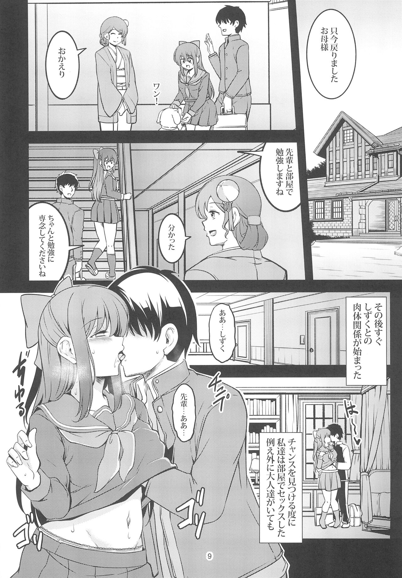 Miwaku no Shizuku page 11 full