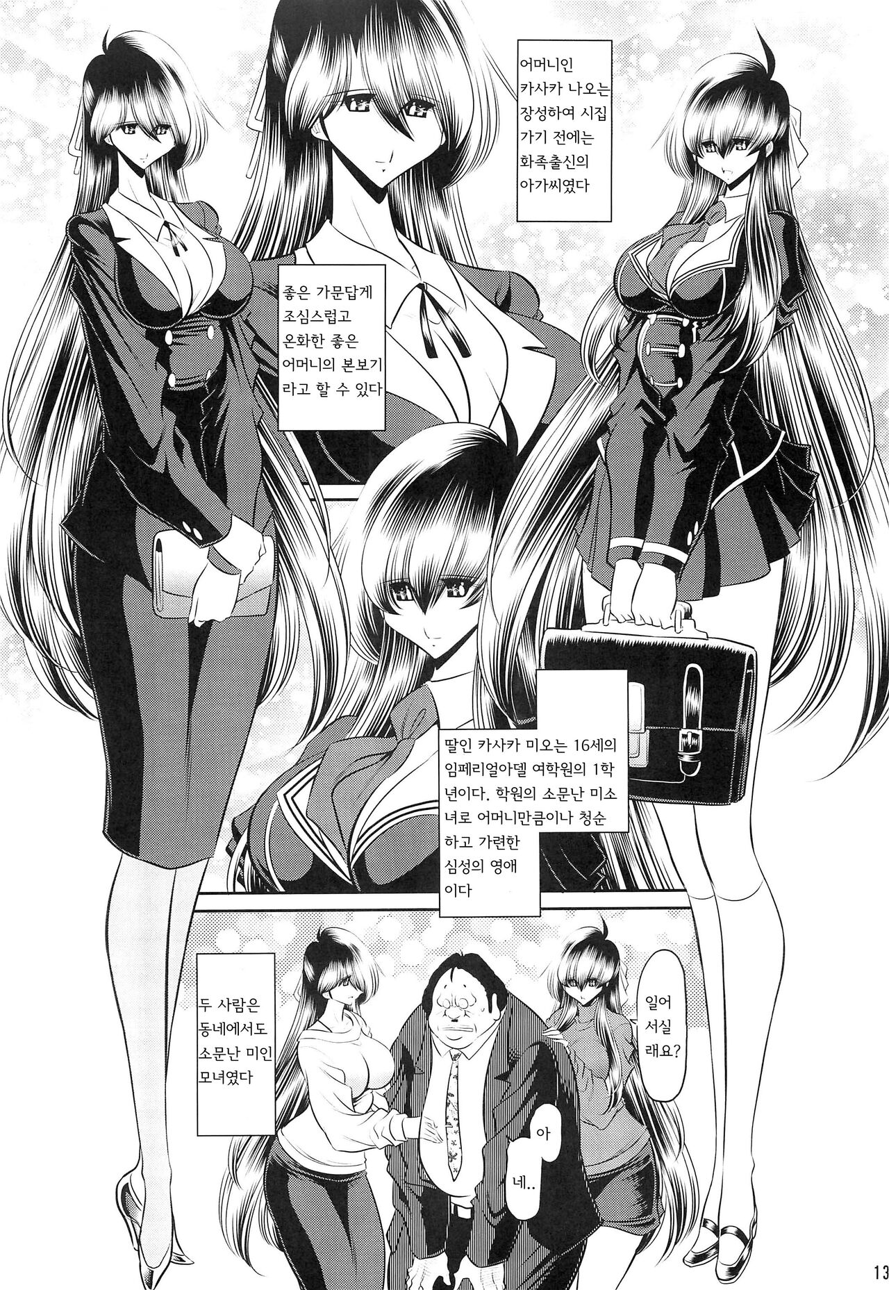 Hahako Ruten Joukan | 모녀유전 상권 page 11 full