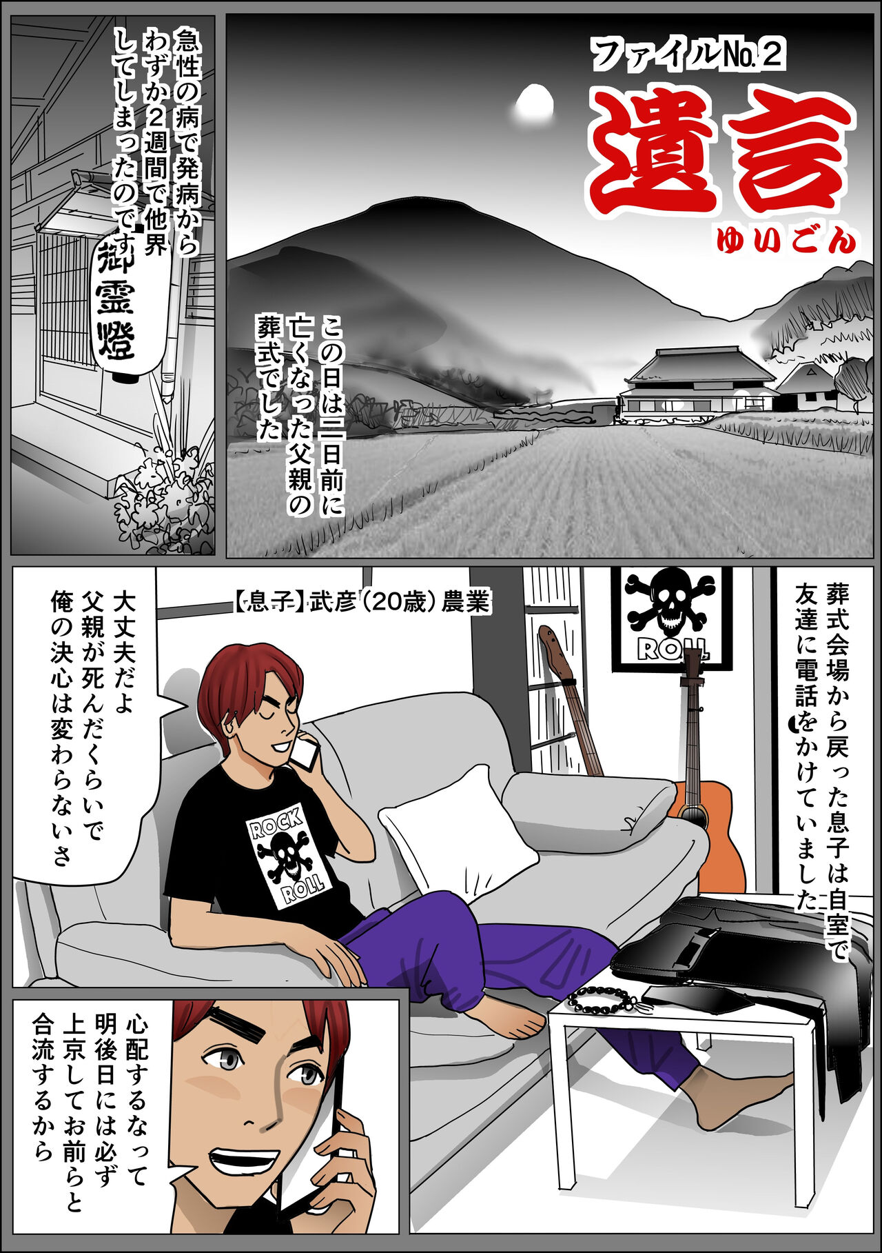 Haha no Namachitsu File No. 2 page 1 full