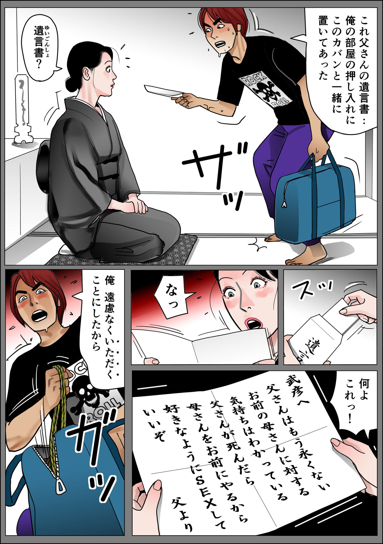 Haha no Namachitsu File No. 2 page 4 full