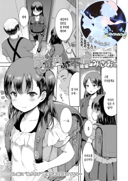 Kateinai Petit Furin Kouhen