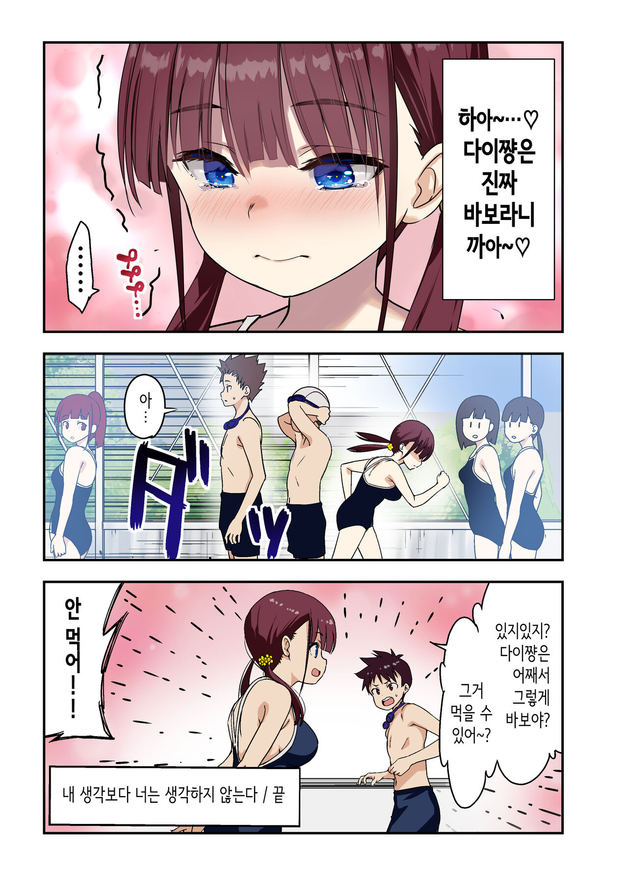 Osananajimi to H Shita Yokujitsu│소꿉친구와 섹스한 다음날 page 6 full