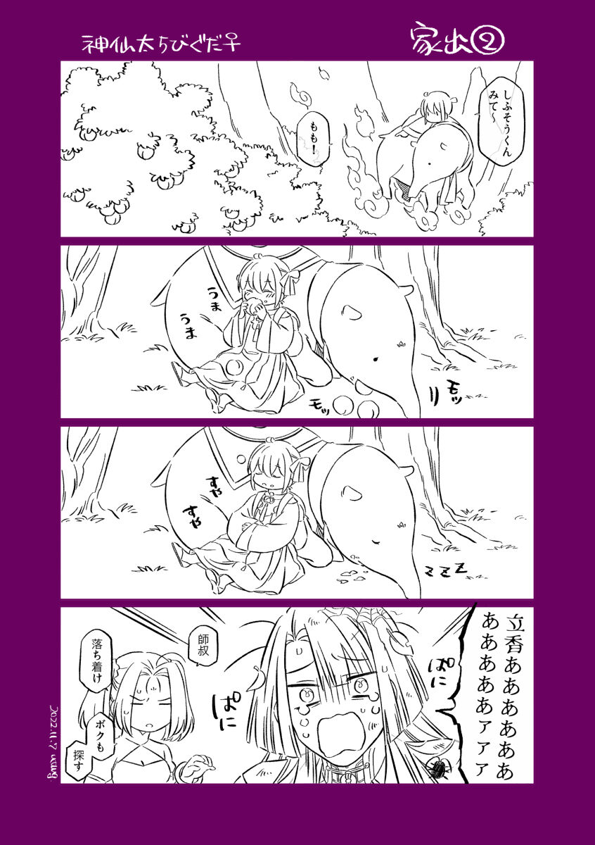 Shinsen Dai guda ♀ page 11 full