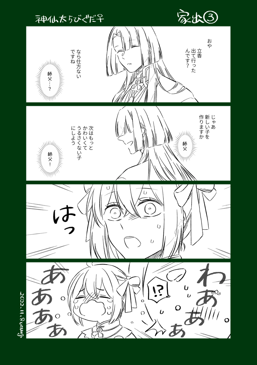 Shinsen Dai guda ♀ page 12 full