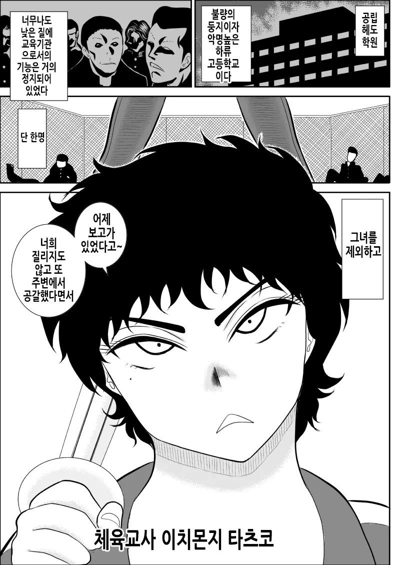 Battle Teacher Tatsuko | 배틀 티처 타츠코 page 4 full