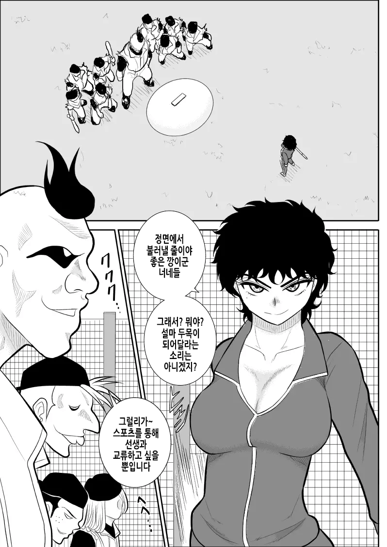 Battle Teacher Tatsuko | 배틀 티처 타츠코 page 8 full
