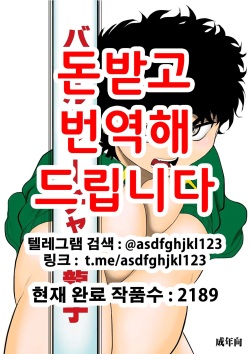 Battle Teacher Tatsuko | 배틀 티처 타츠코