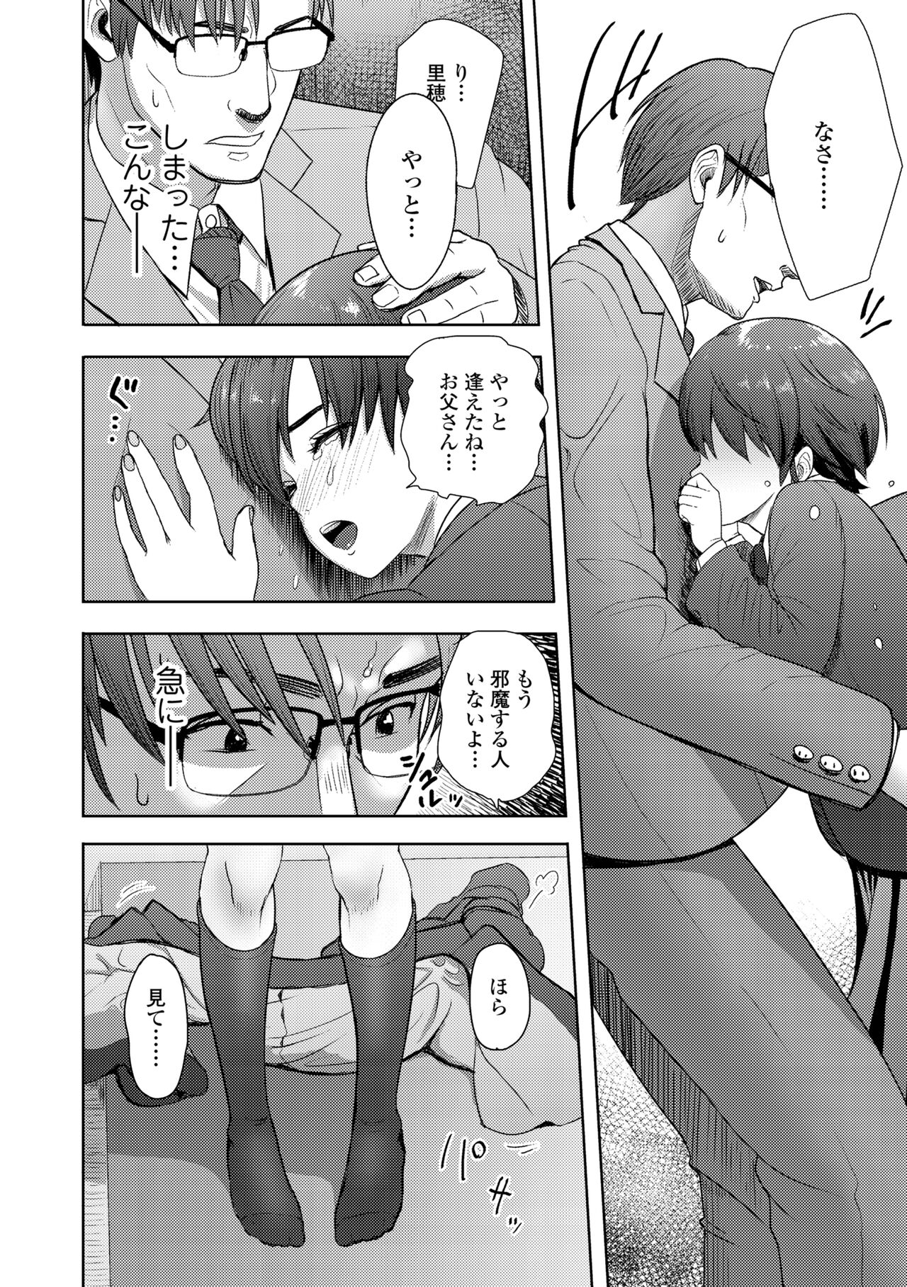 Kono Karada ga Chichi o Kuruwaseru page 10 full