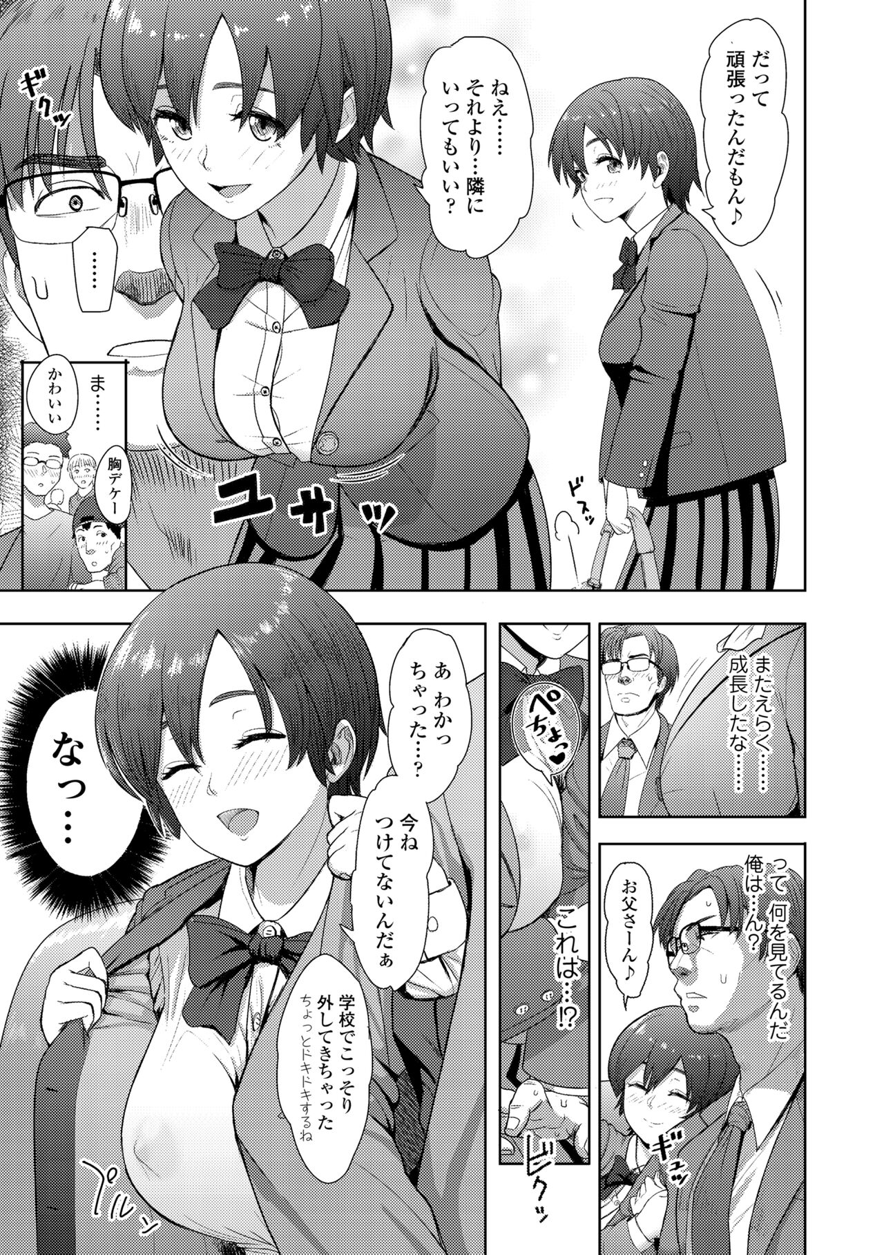 Kono Karada ga Chichi o Kuruwaseru page 7 full
