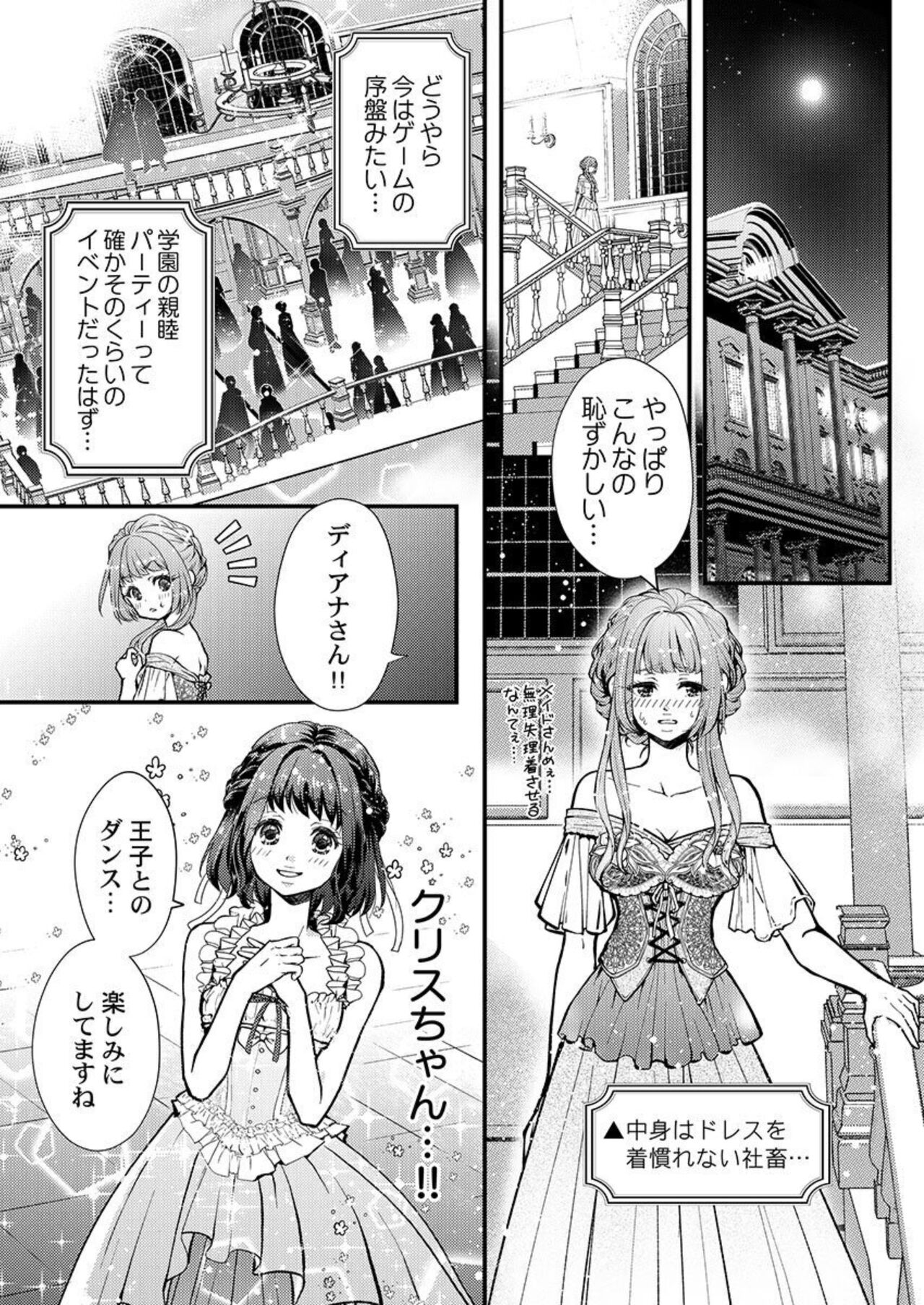Tensei Shoya Kara Musabori Ecchi ~ Oji no Honmei wa Akuyaku Reijou 1-2 page 11 full