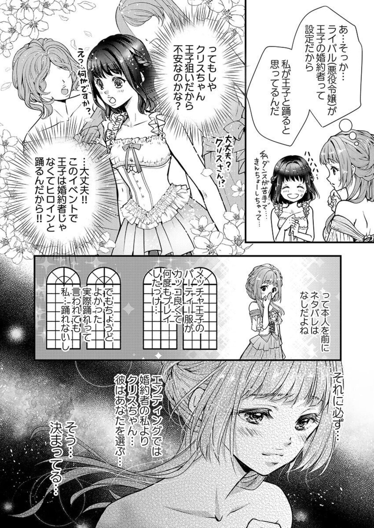 Tensei Shoya Kara Musabori Ecchi ~ Oji no Honmei wa Akuyaku Reijou 1-2 page 12 full