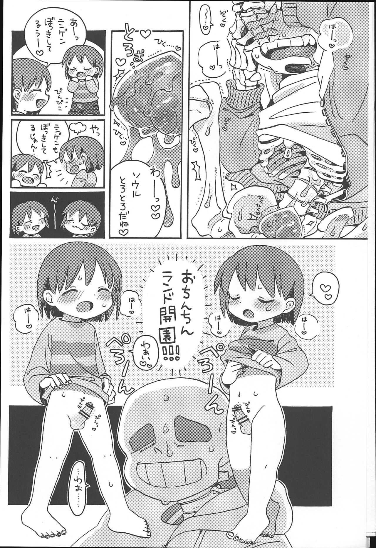 ningen no omocha/ soko wa nuwanaide page 11 full