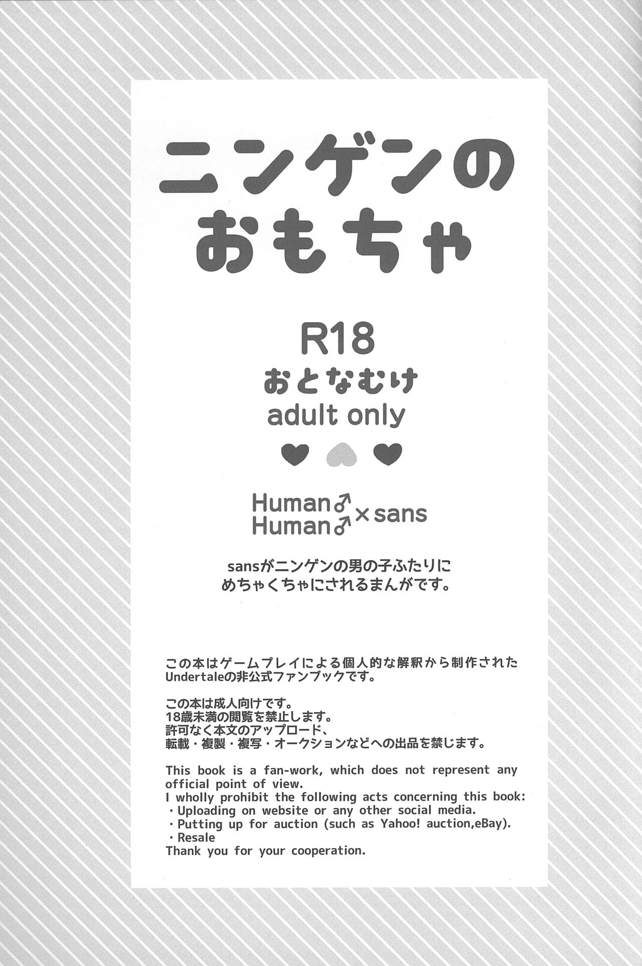 ningen no omocha/ soko wa nuwanaide page 2 full