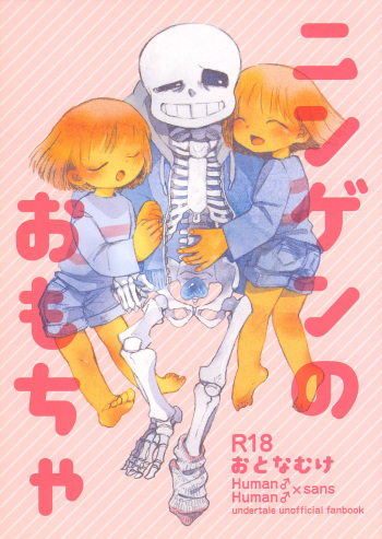 (C94) [soko wa nuwanaide (shingu)] ningen no omocha/ soko wa nuwanaide (undertale) cover