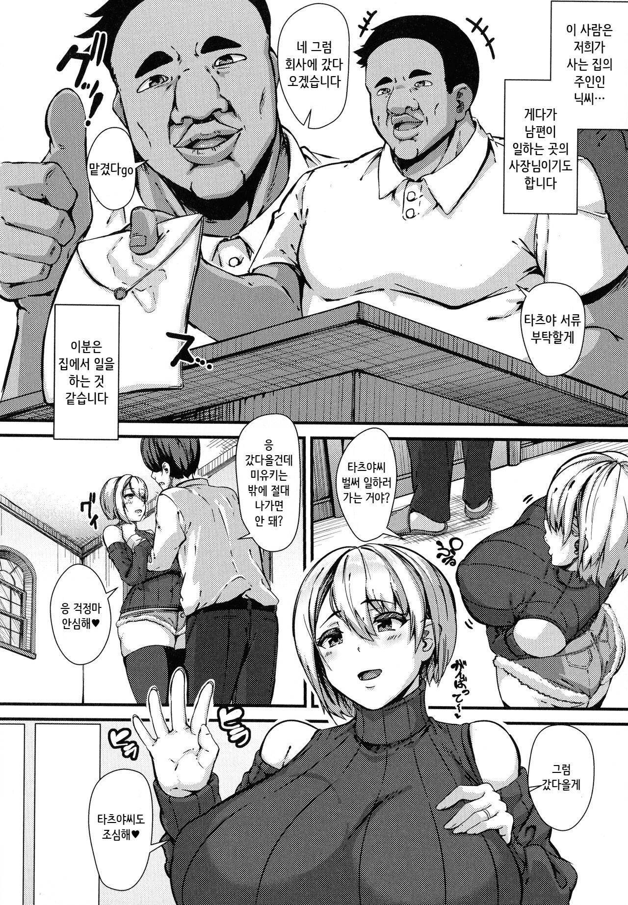 Joushi wa Kedamono -Kairaku ni Oboreru Saiai no Tsuma- | 상사는 짐승 -쾌락에 빠진 나의 아내- page 3 full