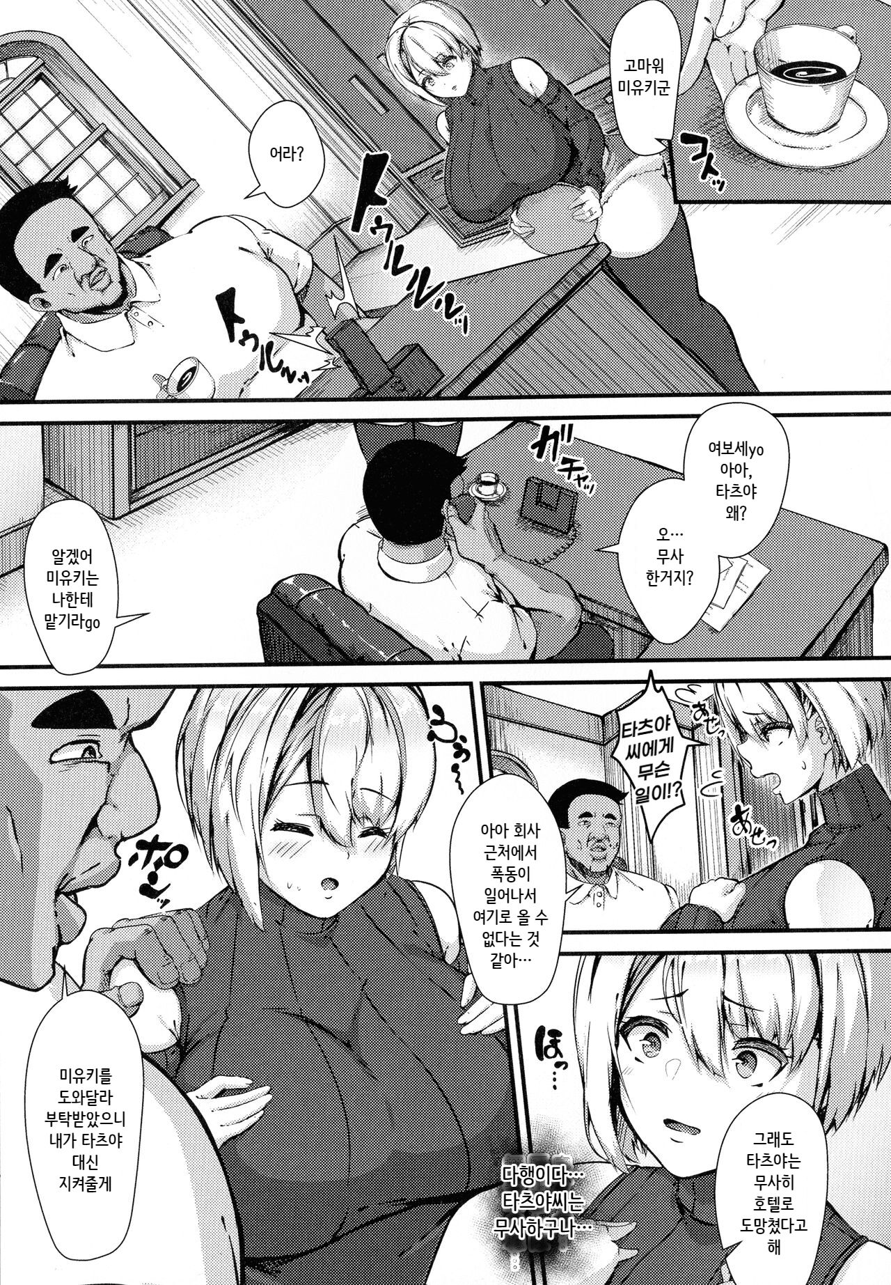 Joushi wa Kedamono -Kairaku ni Oboreru Saiai no Tsuma- | 상사는 짐승 -쾌락에 빠진 나의 아내- page 4 full