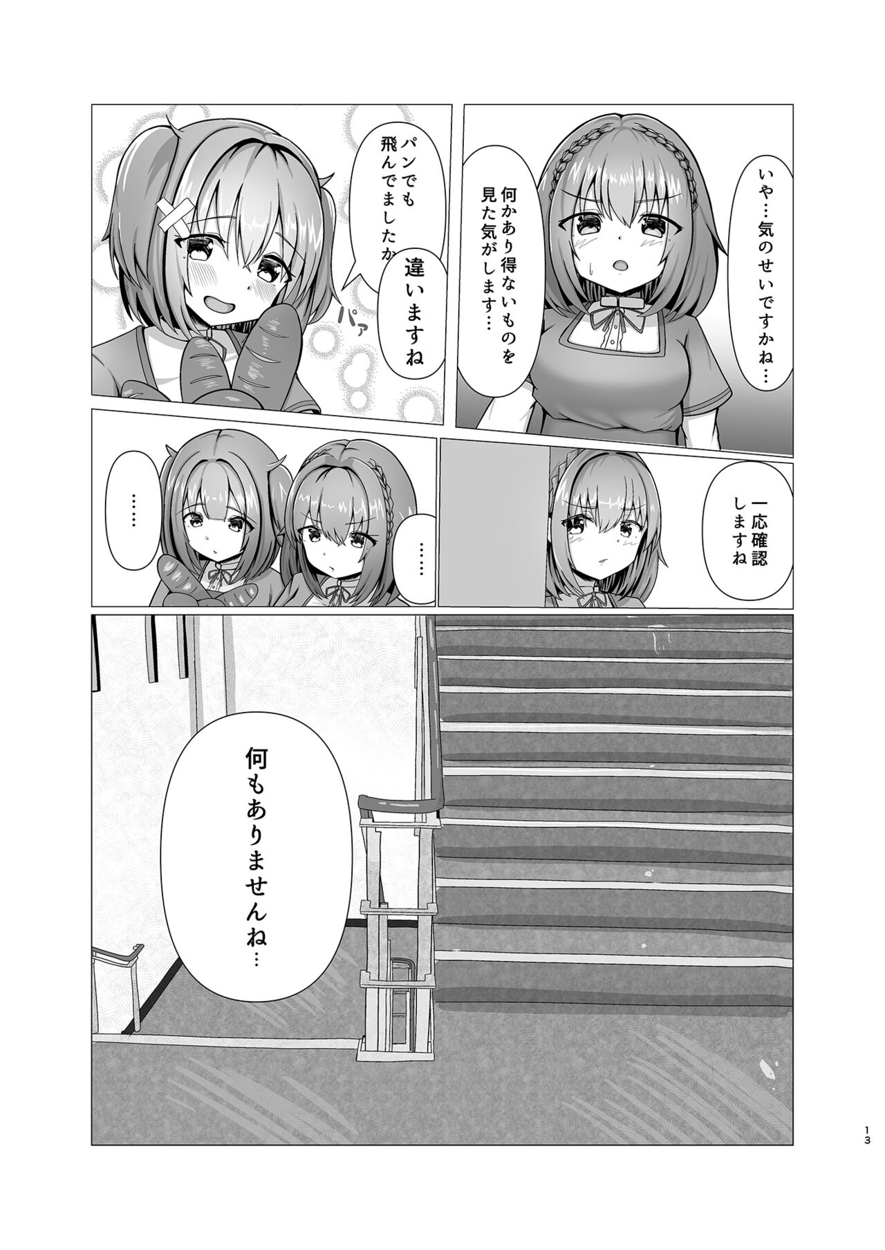 INVISIBLE JOURNEY page 12 full