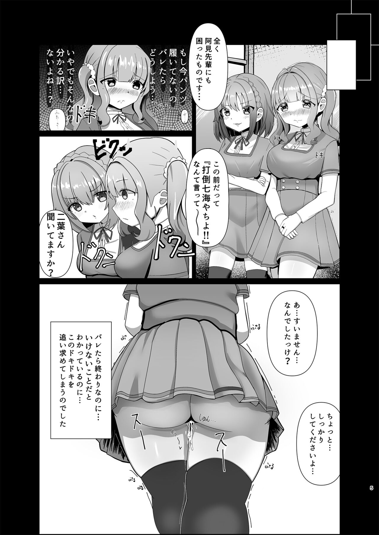 INVISIBLE JOURNEY page 4 full
