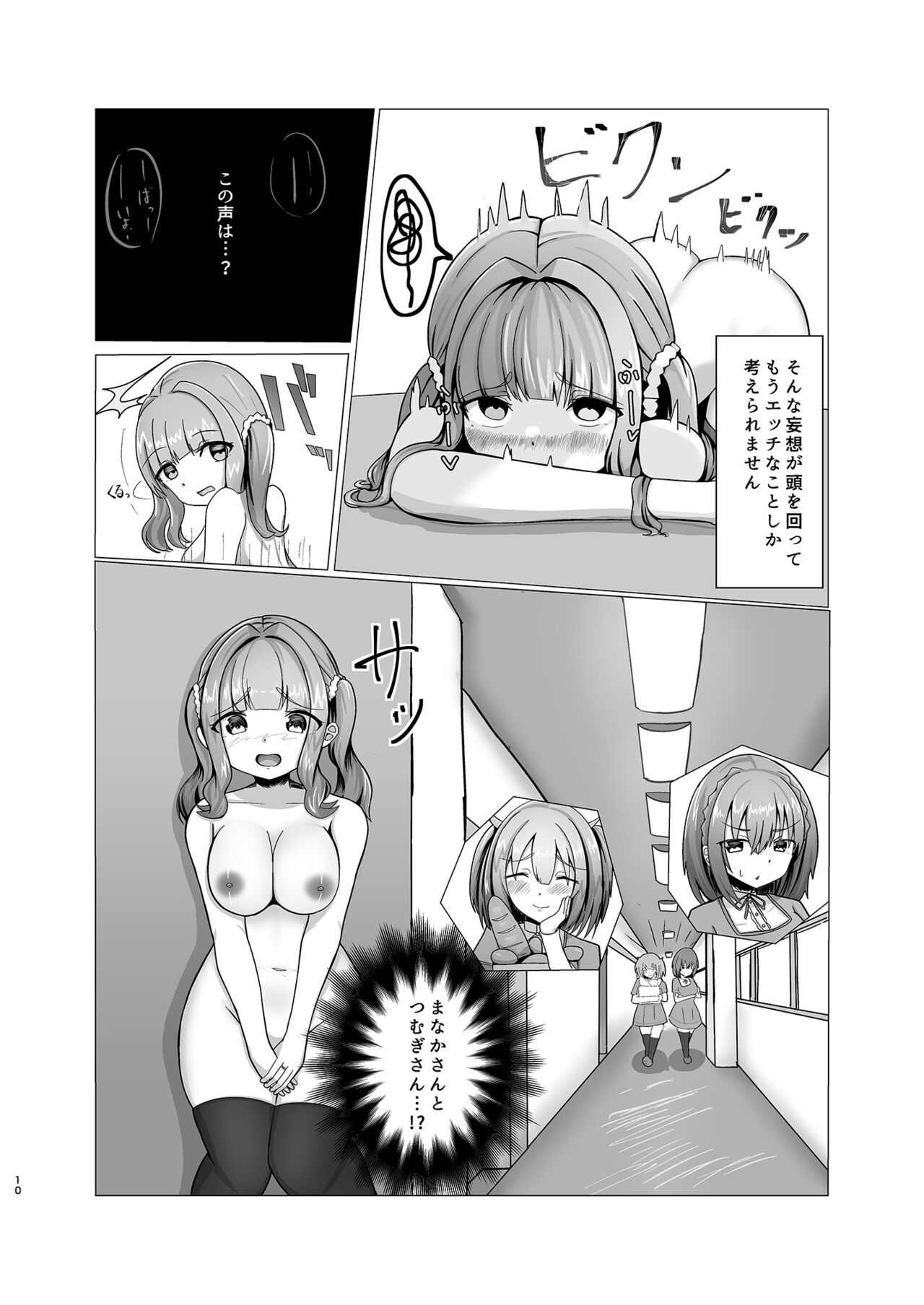 INVISIBLE JOURNEY page 9 full