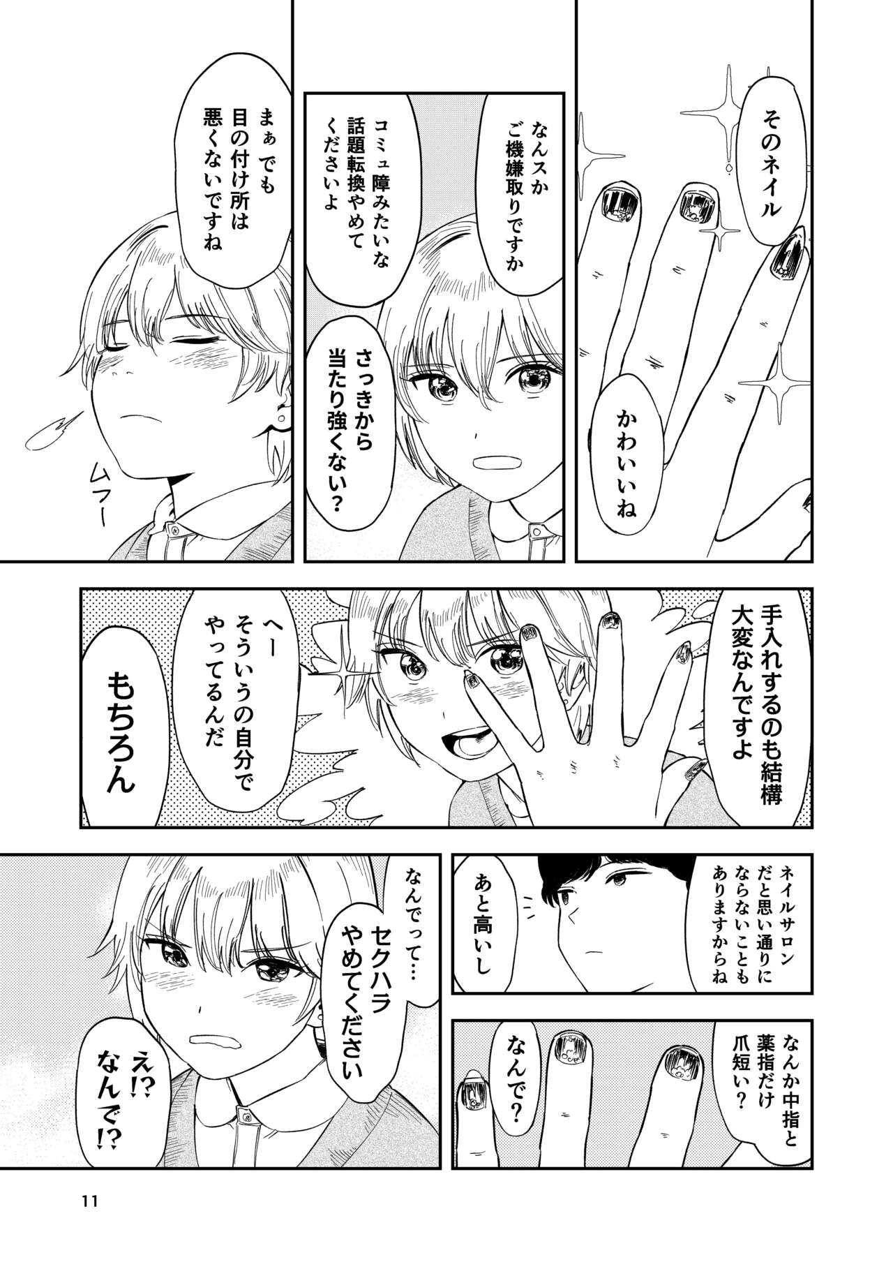 Itsumo Sokkenai no ni Ecchi suru Toki dake "Suki! Sukiii!" tte Naru Kyonyuu Kouhai Gal page 11 full