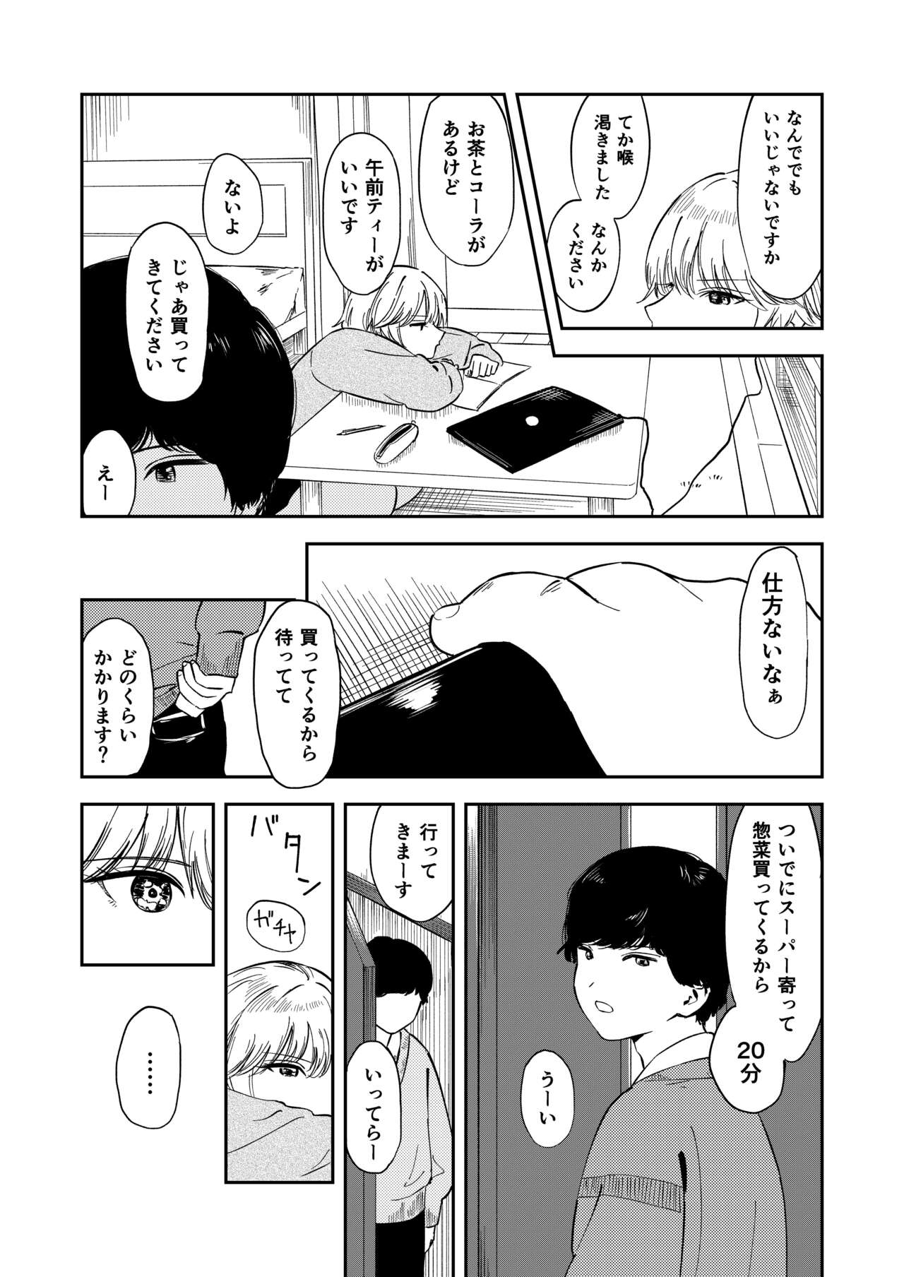 Itsumo Sokkenai no ni Ecchi suru Toki dake "Suki! Sukiii!" tte Naru Kyonyuu Kouhai Gal page 12 full