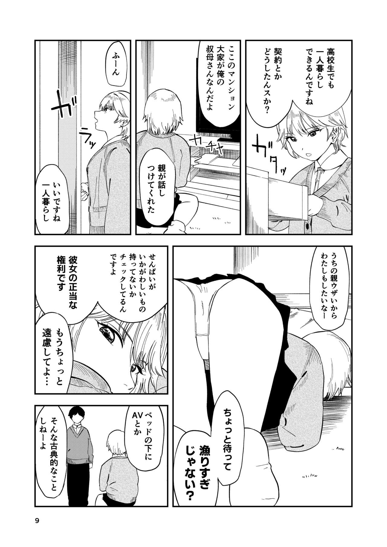 Itsumo Sokkenai no ni Ecchi suru Toki dake "Suki! Sukiii!" tte Naru Kyonyuu Kouhai Gal page 9 full