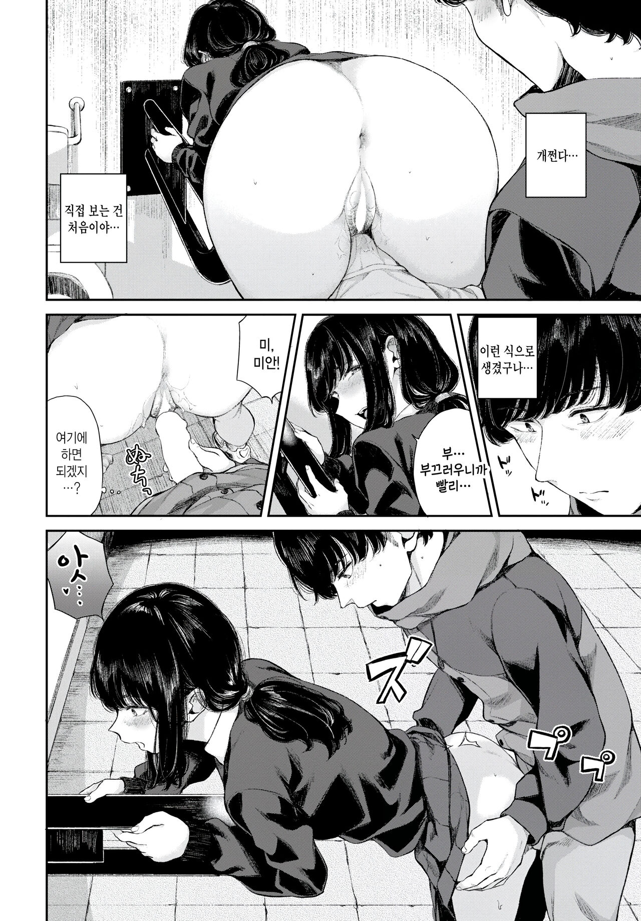 Yuki Zuri to Ao - passing by and blue. page 12 full