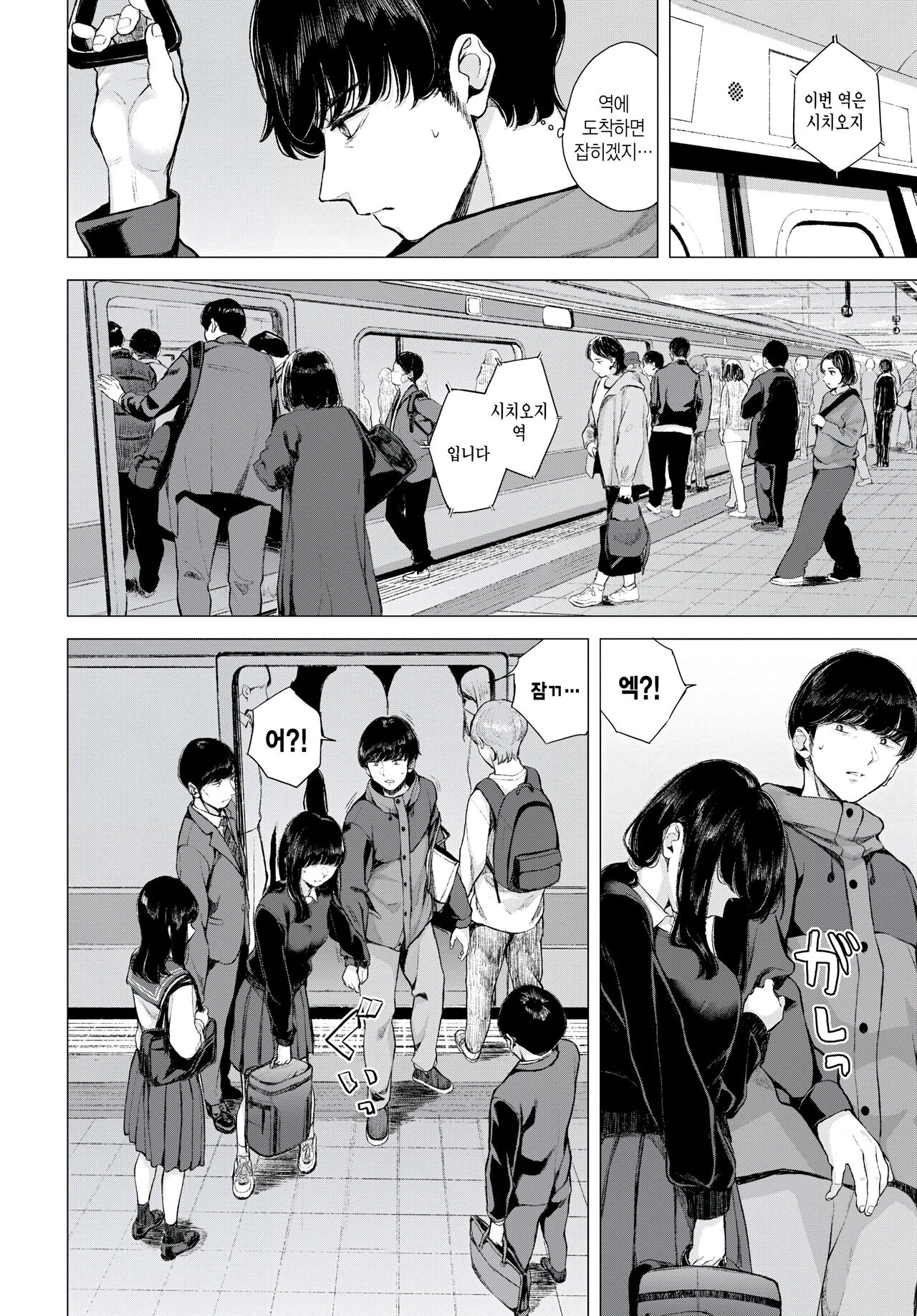 Yuki Zuri to Ao - passing by and blue. page 4 full