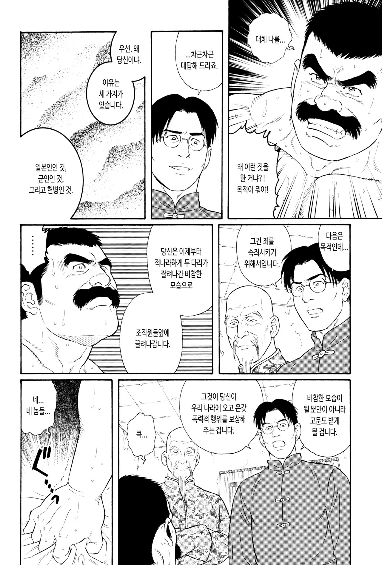 Daruma Kenpei | 다루마 헌병 page 10 full