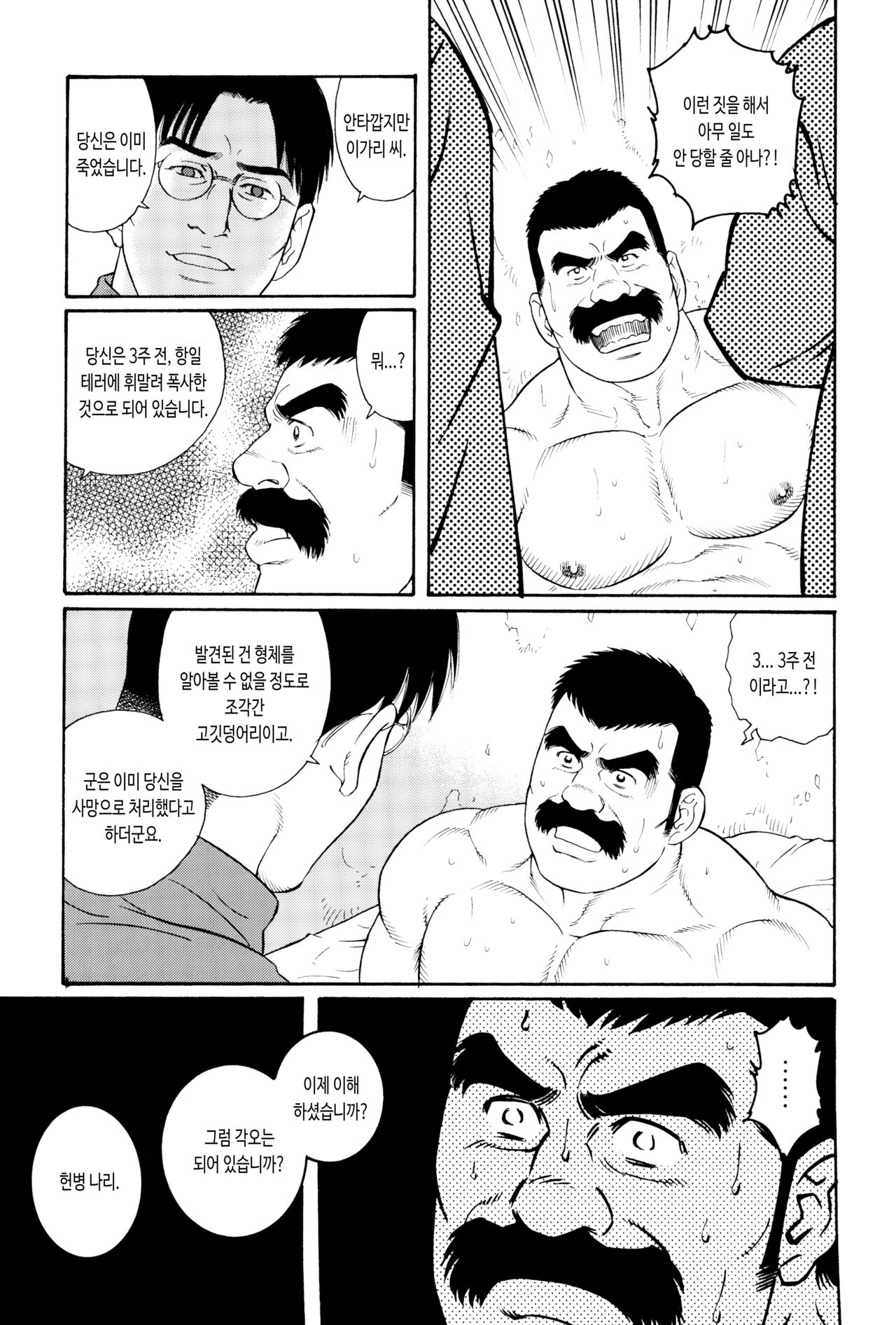 Daruma Kenpei | 다루마 헌병 page 11 full
