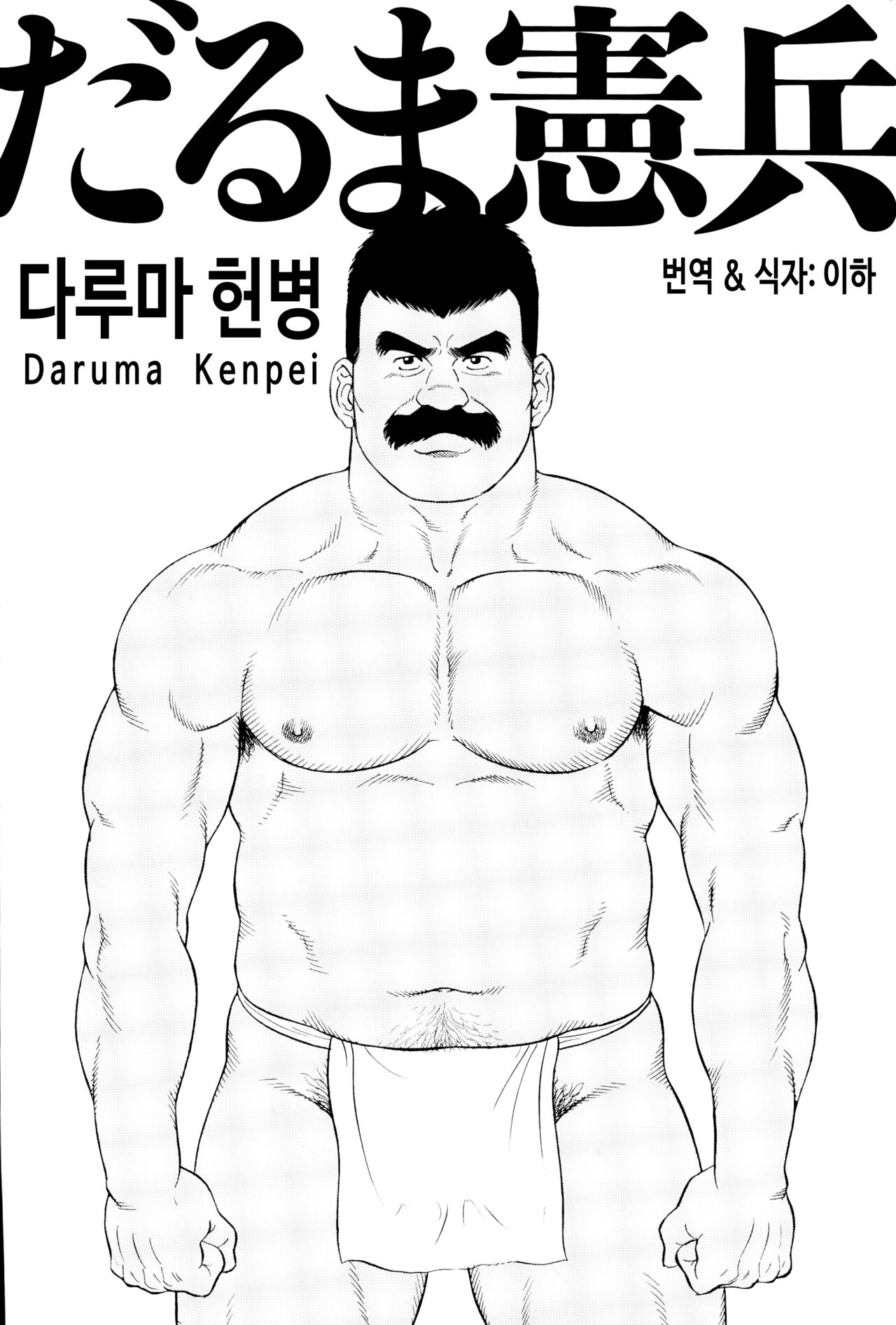 Daruma Kenpei | 다루마 헌병 page 3 full