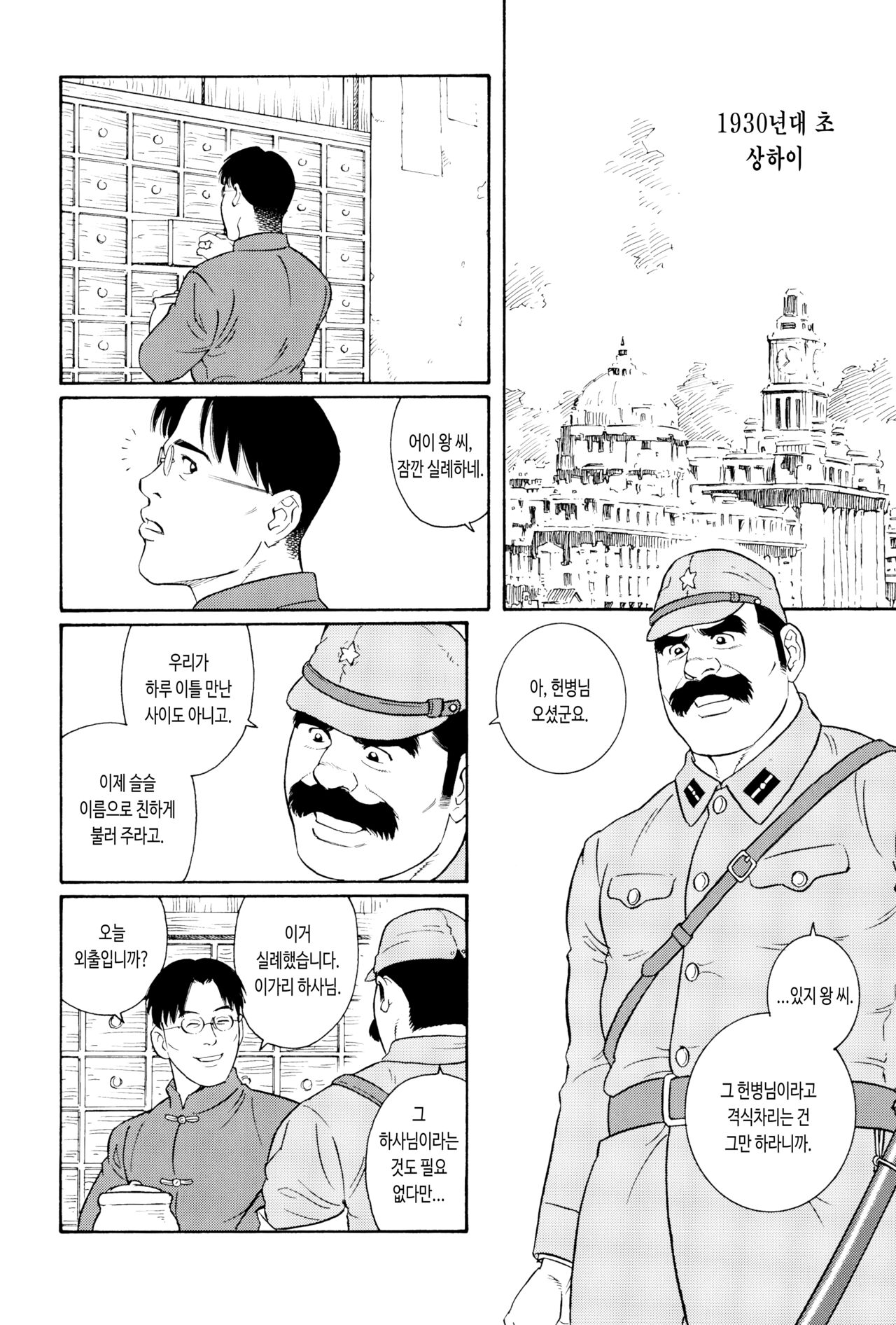 Daruma Kenpei | 다루마 헌병 page 4 full