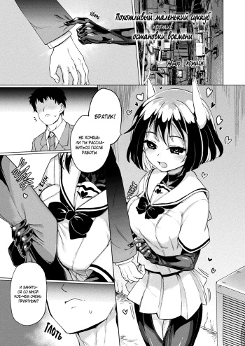[Aomushi] Mesugaki Succubus Tai Jikan Teishi Oji-san | Похотливый маленький суккуб против остановки времени [Russian] [SanSara] cover