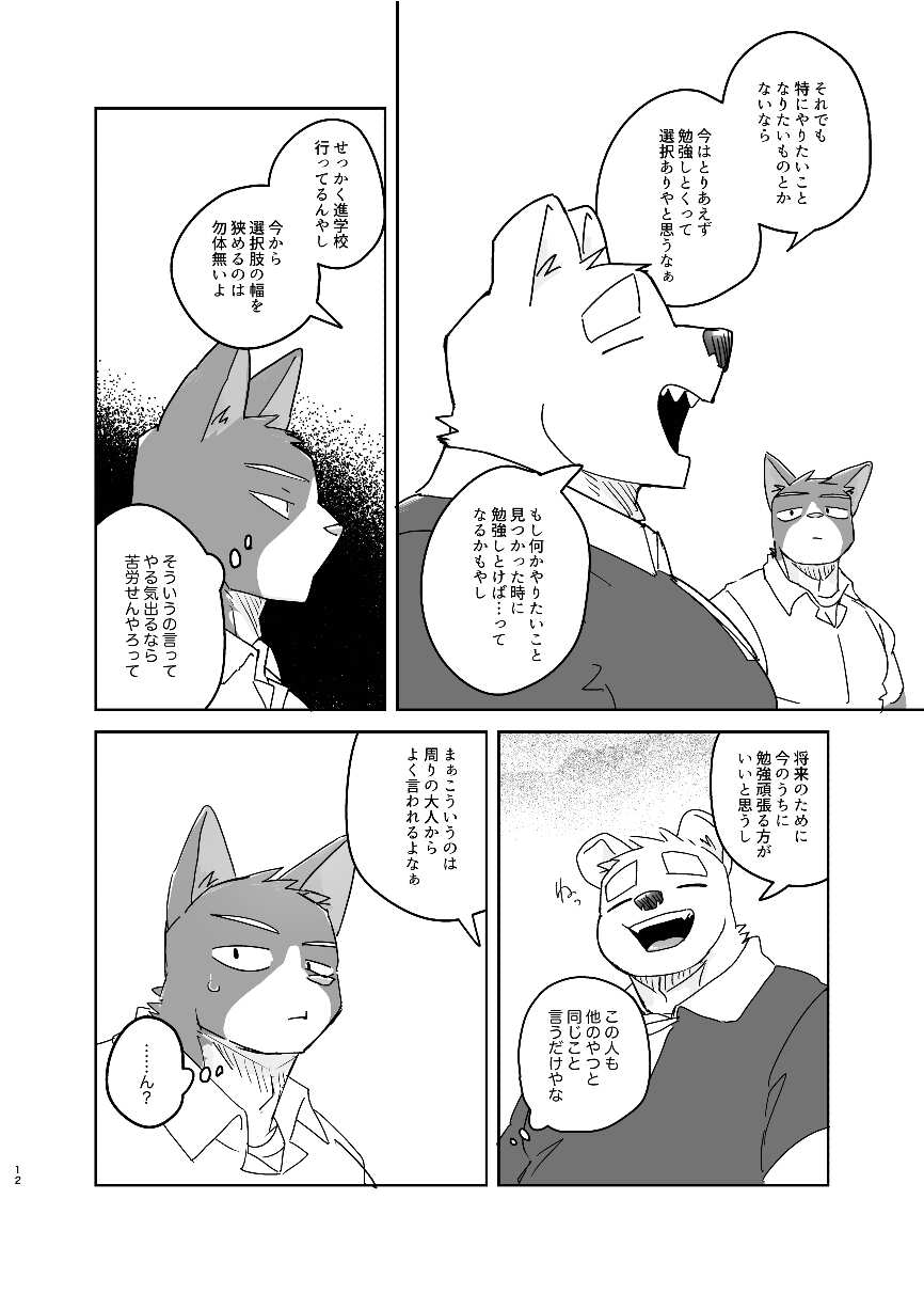 Kimi dake no Yaruki Switch page 12 full