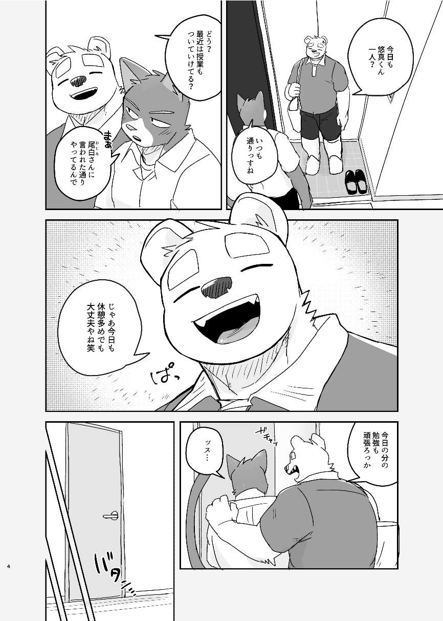 Kimi dake no Yaruki Switch page 4 full