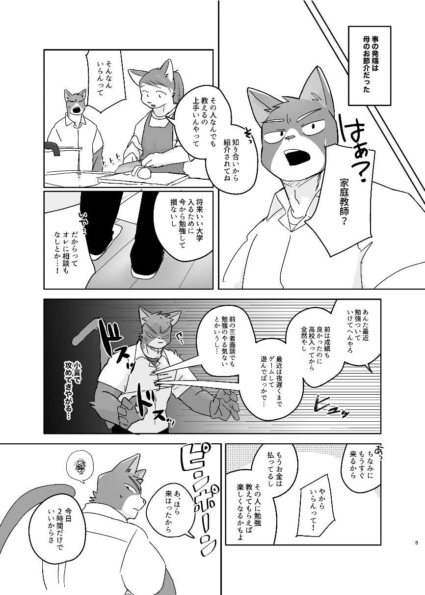 Kimi dake no Yaruki Switch page 5 full