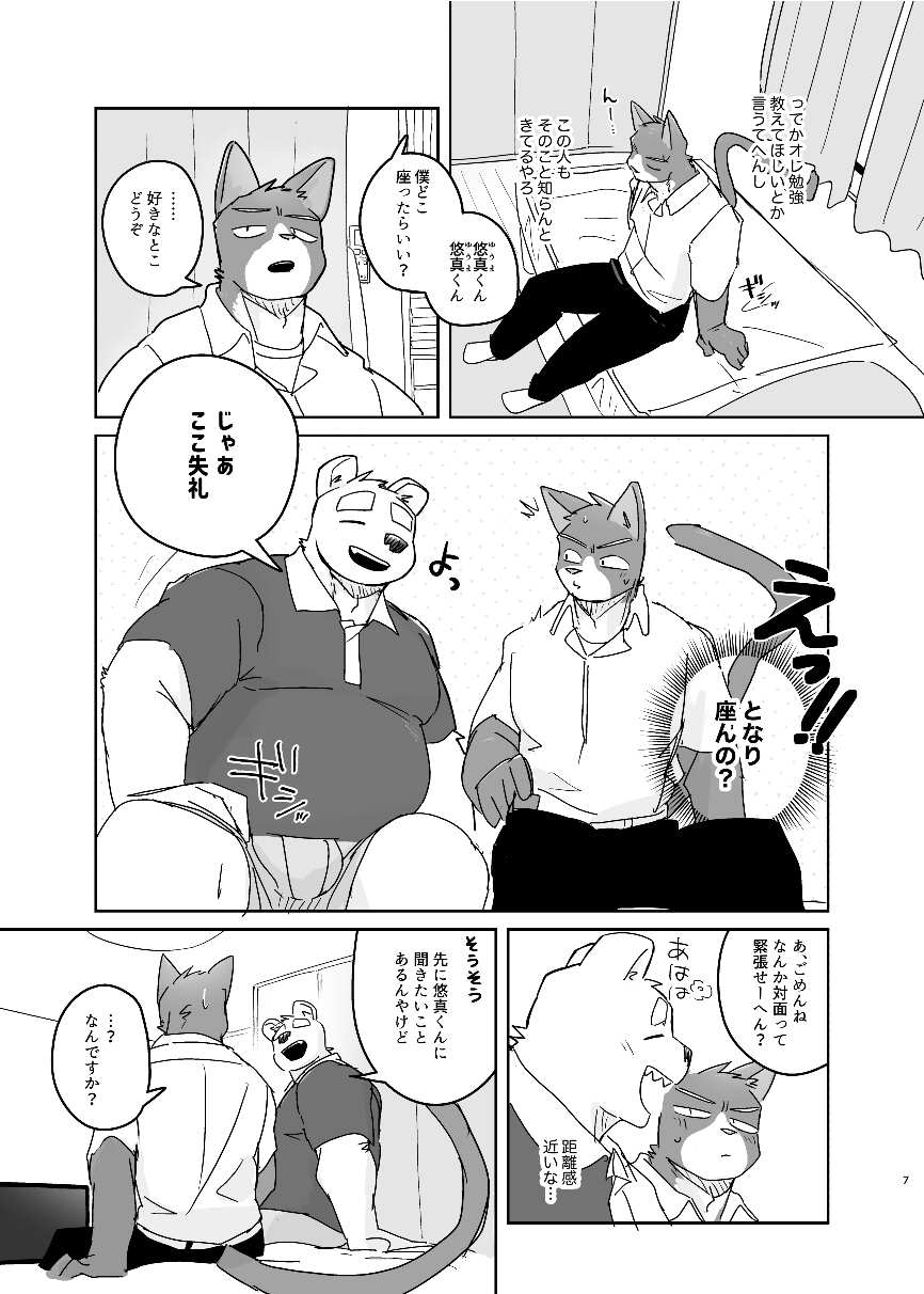Kimi dake no Yaruki Switch page 7 full