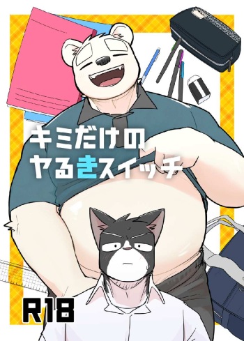 [Nicosando (Nico)] Kimi dake no Yaruki Switch cover