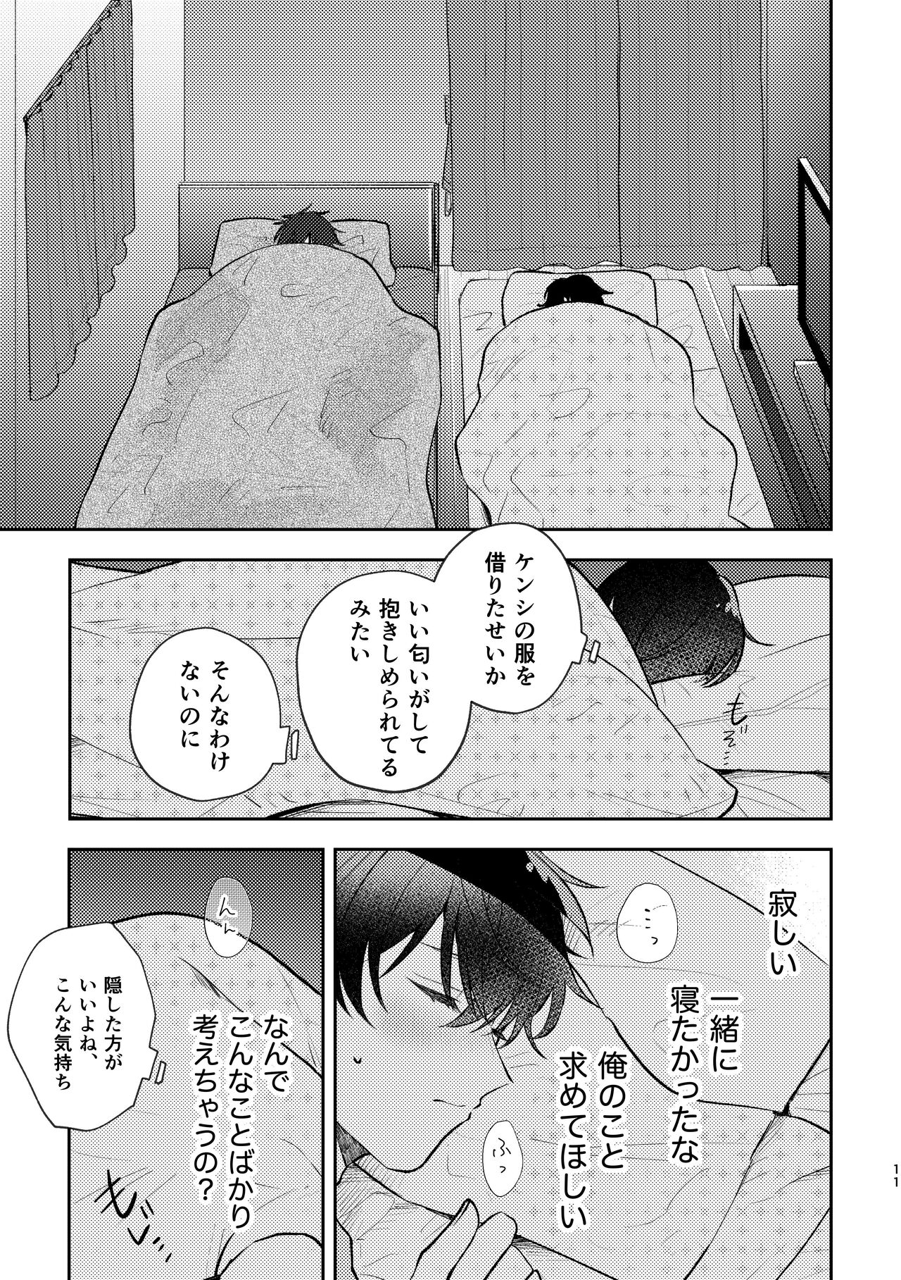 セカンドセックス・コンプレックス page 11 full