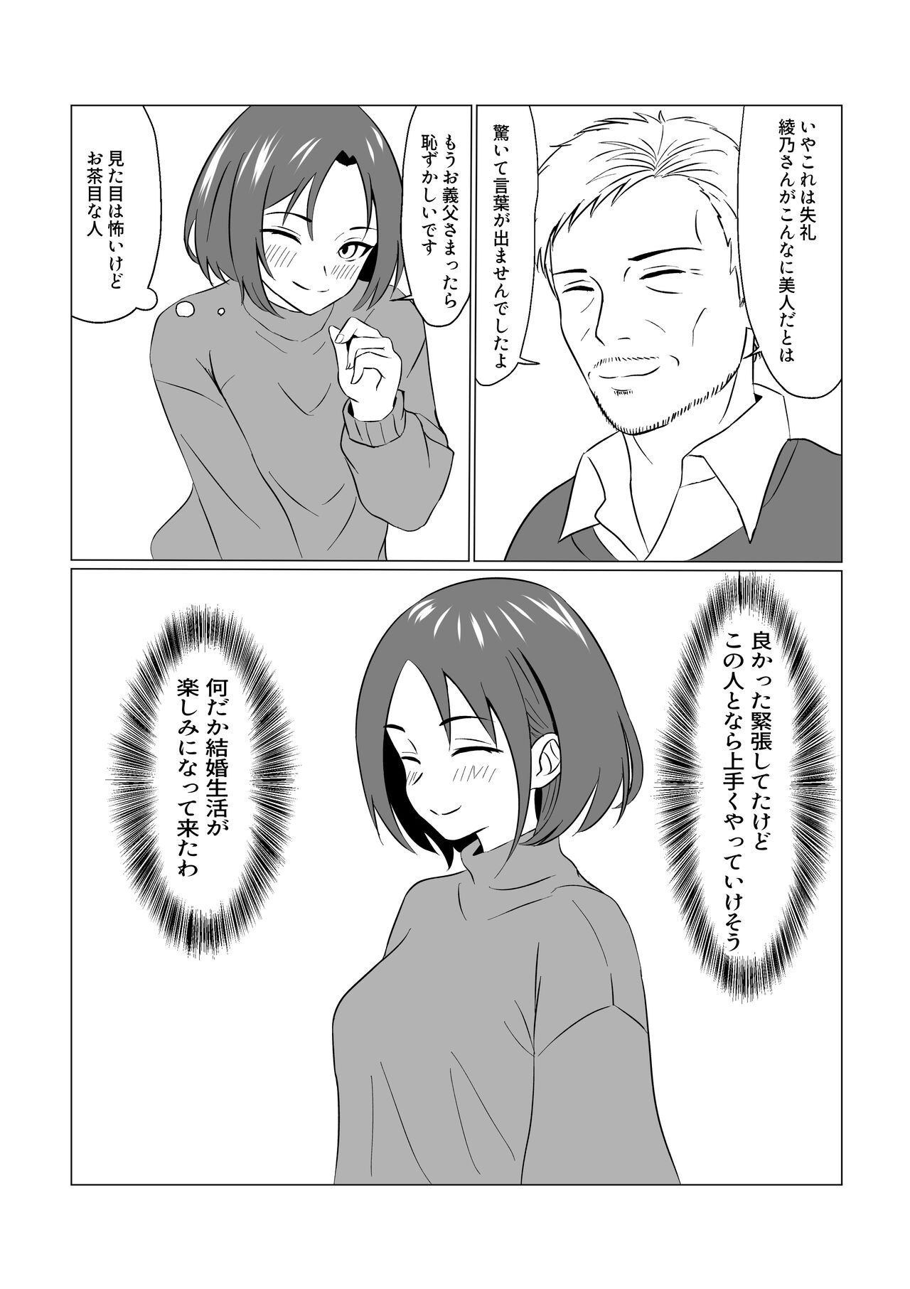 義父に堕ちて〜結婚挨拶編〜 page 5 full