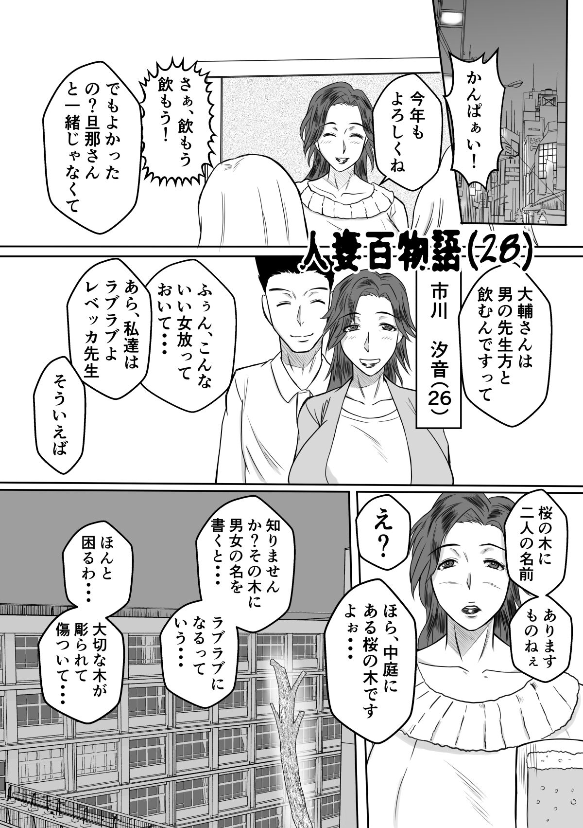 Henna Hanashi... Hitozuma Hyakumonogatari page 12 full