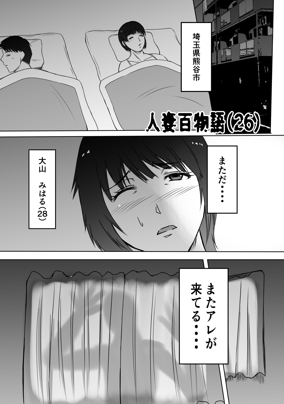Henna Hanashi... Hitozuma Hyakumonogatari page 2 full