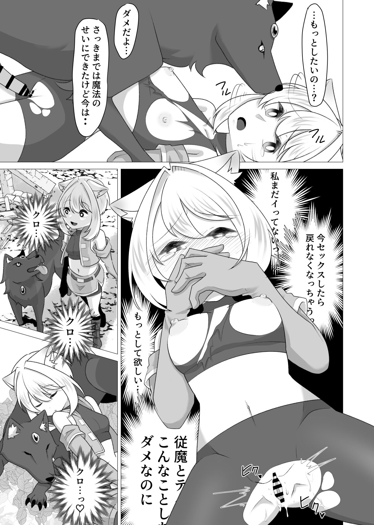 zyuu ma to tugai ni naxtu ta beast tamer page 12 full